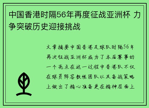 中国香港时隔56年再度征战亚洲杯 力争突破历史迎接挑战