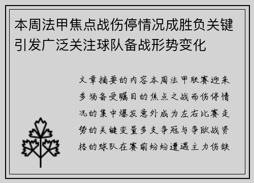 本周法甲焦点战伤停情况成胜负关键引发广泛关注球队备战形势变化 本周法甲焦点战伤停情况成胜负关键引发广泛关注球队备战形势变化