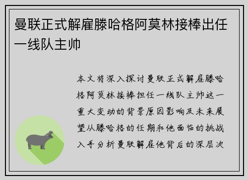 曼联正式解雇滕哈格阿莫林接棒出任一线队主帅 曼联正式解雇滕哈格阿莫林接棒出任一线队主帅