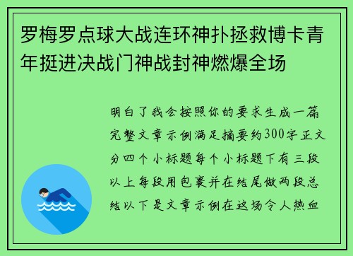 罗梅罗点球大战连环神扑拯救博卡青年挺进决战门神战封神燃爆全场 罗梅罗点球大战连环神扑拯救博卡青年挺进决战门神战封神燃爆全场