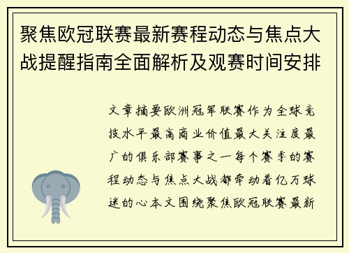 聚焦欧冠联赛最新赛程动态与焦点大战提醒指南全面解析及观赛时间安排 聚焦欧冠联赛最新赛程动态与焦点大战提醒指南全面解析及观赛时间安排