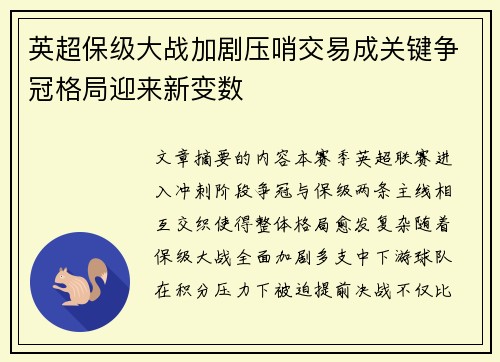 英超保级大战加剧压哨交易成关键争冠格局迎来新变数 英超保级大战加剧压哨交易成关键争冠格局迎来新变数
