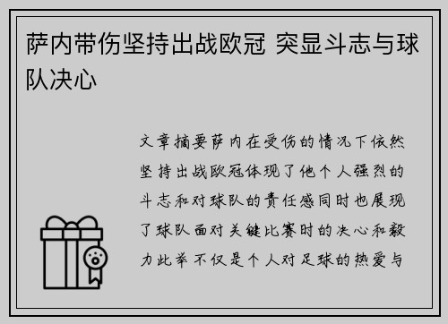 萨内带伤坚持出战欧冠 突显斗志与球队决心 萨内带伤坚持出战欧冠 突显斗志与球队决心