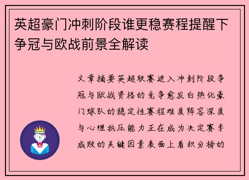 英超豪门冲刺阶段谁更稳赛程提醒下争冠与欧战前景全解读 英超豪门冲刺阶段谁更稳赛程提醒下争冠与欧战前景全解读